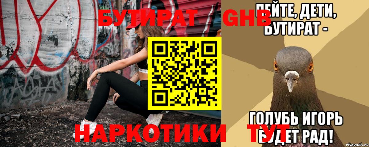 Бутират 99% Сургут