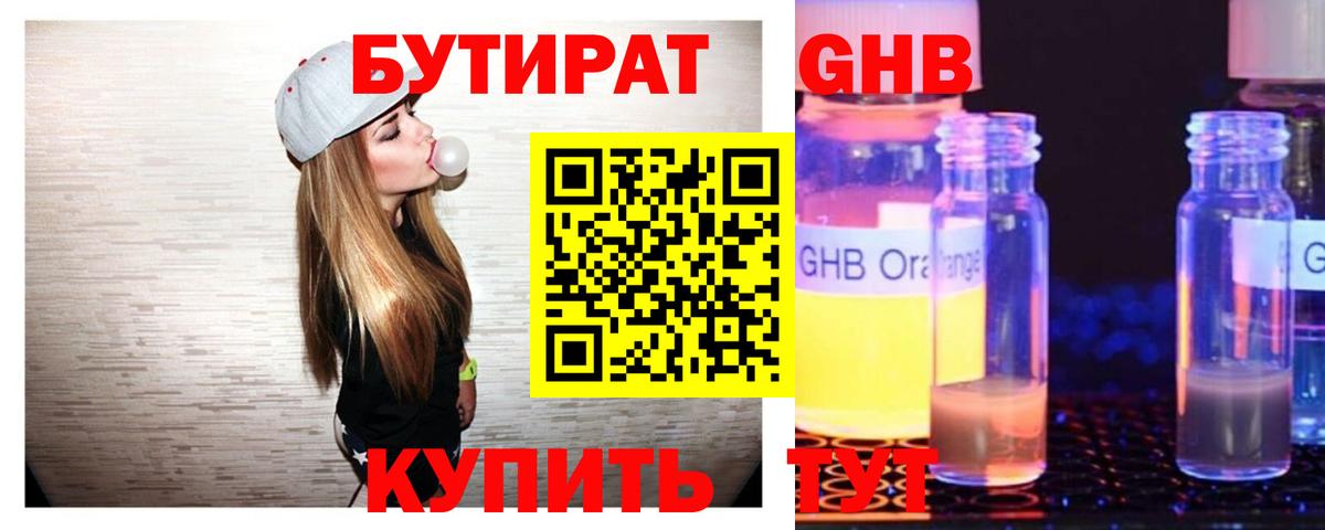БУТИРАТ 1.4BDO  Вход с VPN  Сургут 